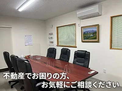 あかぎ不動産株式会社 | 農地買取なら｜損をしないシリーズ 農地買取専門ドットコム