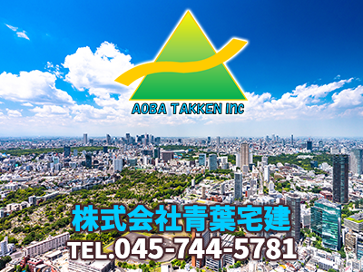 株式会社青葉宅建 | 農地買取なら｜損をしないシリーズ 農地買取専門ドットコム