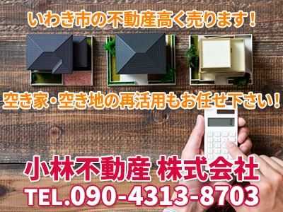 小林不動産 株式会社 | 農地買取なら｜損をしないシリーズ 農地買取専門ドットコム