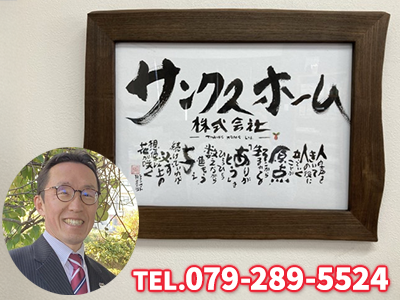 サンクスホーム株式会社 | 農地買取なら|損をしないシリーズ 農地買取専門ドットコム