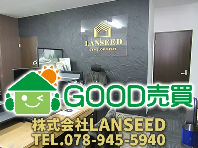 株式会社ＬＡＮＳＥＥＤ(ランシード)｜農地買取なら｜損をしないシリーズ 農地買取専門ドットコム