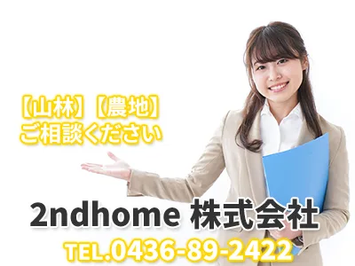 2ndhome株式会社(セカンドホーム)｜農地買取なら｜損をしないシリーズ 農地買取専門ドットコム