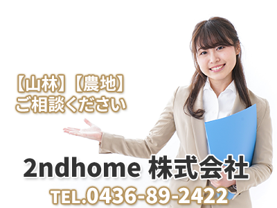 2ndhome株式会社(セカンドホーム)｜農地買取なら｜損をしないシリーズ 農地買取専門ドットコム