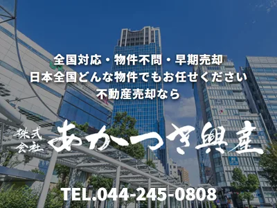 株式会社あかつき興産 | 農地買取なら｜損をしないシリーズ 農地買取専門ドットコム