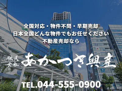 株式会社あかつき興産｜農地買取なら｜損をしないシリーズ 農地買取専門ドットコム