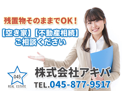 株式会社アキバ | 農地買取なら｜損をしないシリーズ 農地買取専門ドットコム