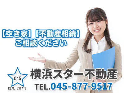 yokohamaSF01 | 農地買取なら｜損をしないシリーズ 農地買取専門ドットコム