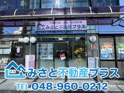 みさと不動産プラス株式会社 | 農地買取なら｜損をしないシリーズ 農地買取専門ドットコム