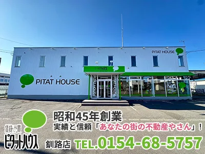 ピタットハウス釧路店 有限会社北陽商事 | 農地買取なら|損をしないシリーズ 農地買取専門ドットコム