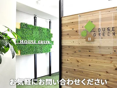 ハウスグリーン株式会社 | 農地買取なら|損をしないシリーズ 農地買取専門ドットコム