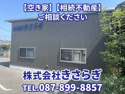 株式会社きさらぎ｜農地買取なら｜損をしないシリーズ 農地買取専門ドットコム