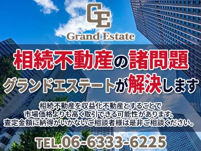 株式会社グランドエステート | 農地買取なら|損をしないシリーズ 農地買取専門ドットコム