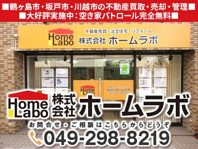 株式会社ホームラボ | 農地買取なら|損をしないシリーズ 農地買取専門ドットコム