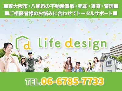 株式会社ライフデザイン | 農地買取なら｜損をしないシリーズ 農地買取専門ドットコム
