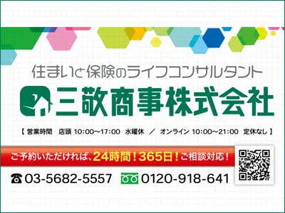 三敬商事株式会社 | 農地買取なら|損をしないシリーズ 農地買取専門ドットコム