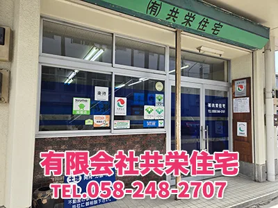 有限会社共栄住宅 | 農地買取なら|損をしないシリーズ 農地買取専門ドットコム