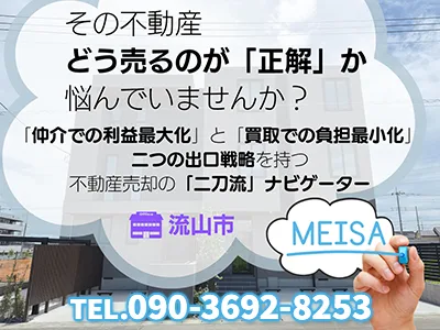 MEISA 明紗 | 農地買取なら｜損をしないシリーズ 農地買取専門ドットコム