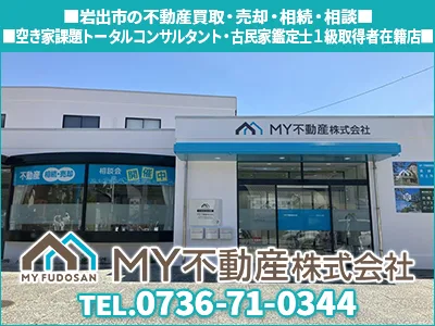 MY不動産株式会社 | 農地買取なら｜損をしないシリーズ 農地買取専門ドットコム