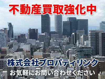 株式会社プロパティリンク | 農地買取なら｜損をしないシリーズ 農地買取専門ドットコム