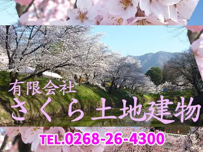 有限会社さくら土地建物 | 農地買取なら｜損をしないシリーズ 農地買取専門ドットコム