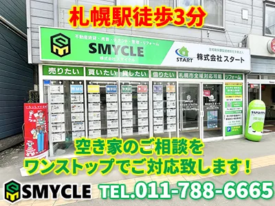 株式会社スマイクル | 農地買取なら|損をしないシリーズ 農地買取専門ドットコム