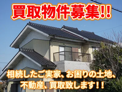 株式会社トラスト・ワン | 農地買取なら|損をしないシリーズ 農地買取専門ドットコム