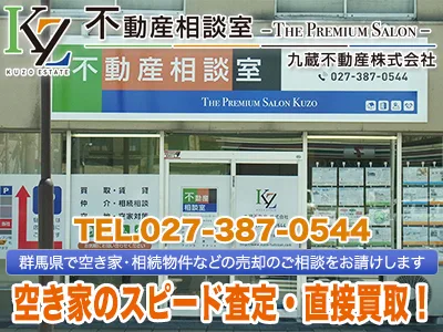 不動産相談室 -The Premium Salon- 九蔵不動産株式会社 | 農地買取なら|損をしないシリーズ 農地買取専門ドットコム