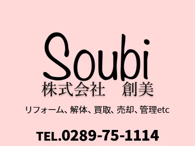 株式会社創美 | 農地買取なら|損をしないシリーズ 農地買取専門ドットコム