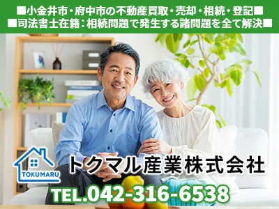 トクマル産業株式会社｜農地買取なら｜損をしないシリーズ 農地買取専門ドットコム