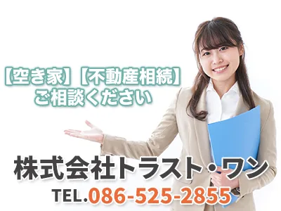 株式会社トラスト・ワン | 農地買取なら|損をしないシリーズ 農地買取専門ドットコム