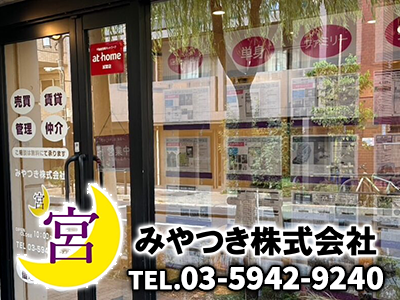 みやつき株式会社 | 農地買取なら|損をしないシリーズ 農地買取専門ドットコム