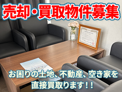 株式会社すえひろ不動産 | 農地買取なら｜損をしないシリーズ 農地買取専門ドットコム