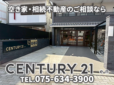 センチュリー21 en | 農地買取なら｜損をしないシリーズ 農地買取専門ドットコム