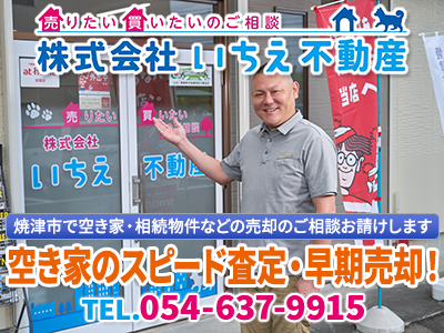 株式会社いちえ不動産｜農地買取なら｜損をしないシリーズ 農地買取専門ドットコム
