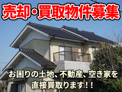 井上不動産株式会社 | 農地買取なら｜損をしないシリーズ 農地買取専門ドットコム