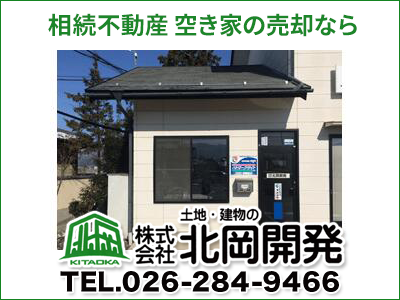 株式会社北岡開発｜農地買取なら｜損をしないシリーズ 農地買取専門ドットコム
