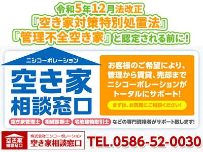 株式会社 ニシコーポレーション｜農地買取なら｜損をしないシリーズ 農地買取専門ドットコム