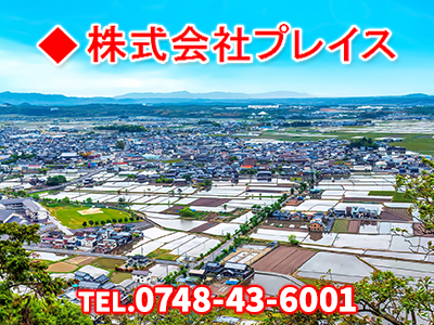 株式会社 プレイス｜農地買取なら｜損をしないシリーズ 農地買取専門ドットコム