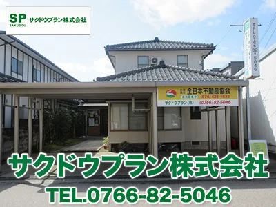 サクドウプラン株式会社 | 農地買取なら｜損をしないシリーズ 農地買取専門ドットコム