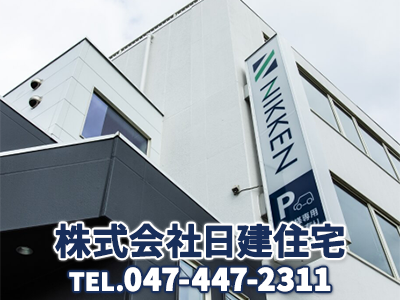 株式会社日建住宅 | 農地買取なら｜損をしないシリーズ 農地買取専門ドットコム