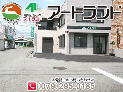 株式会社 アートランド | 農地買取なら｜損をしないシリーズ 農地買取専門ドットコム