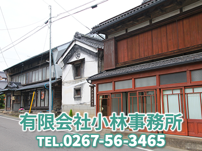 有限会社小林事務所｜農地買取なら｜損をしないシリーズ 農地買取専門ドットコム