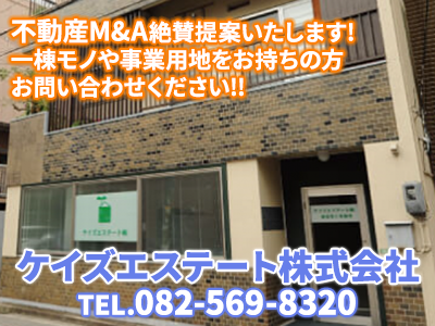 ケイズエステート株式会社 | 農地買取なら｜損をしないシリーズ 農地買取専門ドットコム
