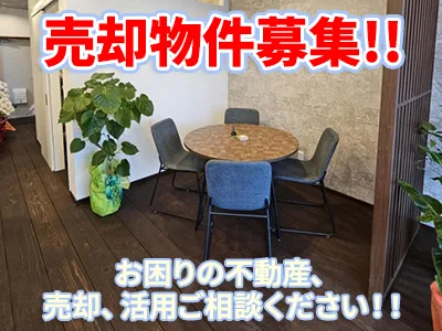 株式会社サクエステート | 農地買取なら｜損をしないシリーズ 農地買取専門ドットコム