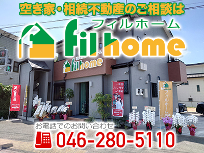 株式会社 フィルホーム | 農地買取なら｜損をしないシリーズ 農地買取専門ドットコム