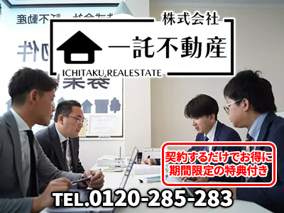 株式会社一託不動産 | 農地買取なら｜損をしないシリーズ 農地買取専門ドットコム