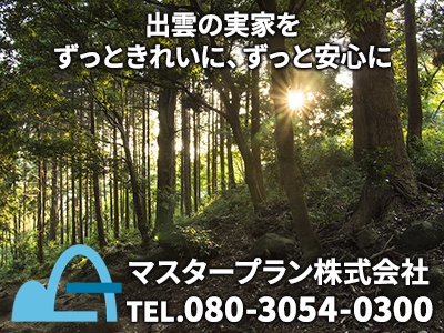 マスタープラン株式会社 | 農地買取なら｜損をしないシリーズ 農地買取専門ドットコム