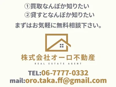株式会社オーロ不動産 | 農地買取なら｜損をしないシリーズ 農地買取専門ドットコム
