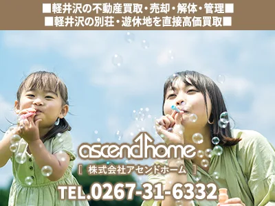 株式会社アセンドホーム | 農地買取なら｜損をしないシリーズ 農地買取専門ドットコム