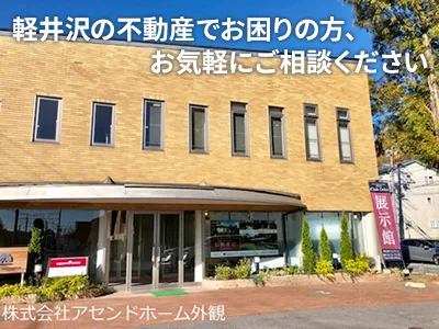 株式会社アセンドホーム | 農地買取なら｜損をしないシリーズ 農地買取専門ドットコム